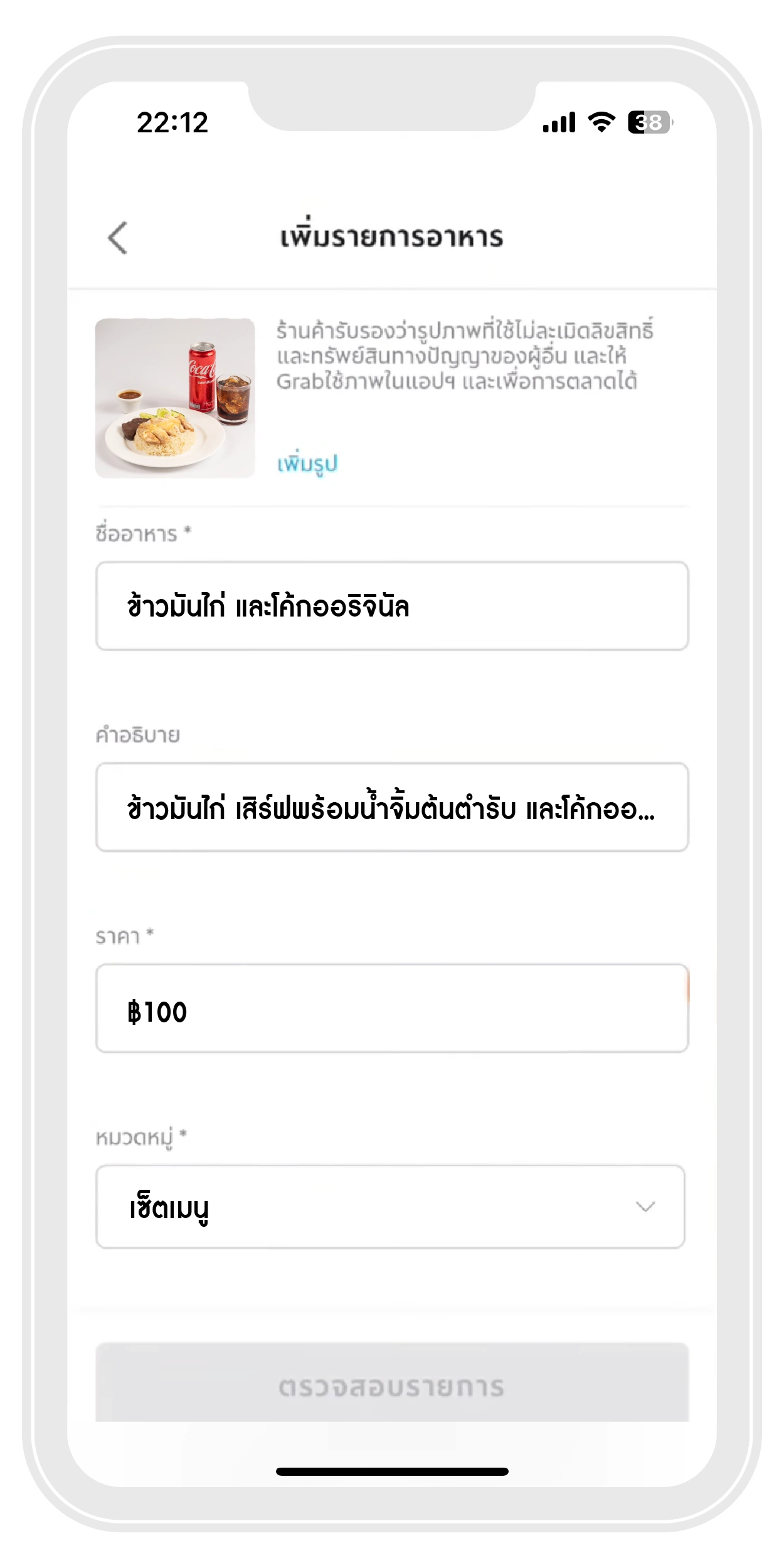 ใส่รายละเอียดต่างๆ | ThaiNamthip Coca-Cola