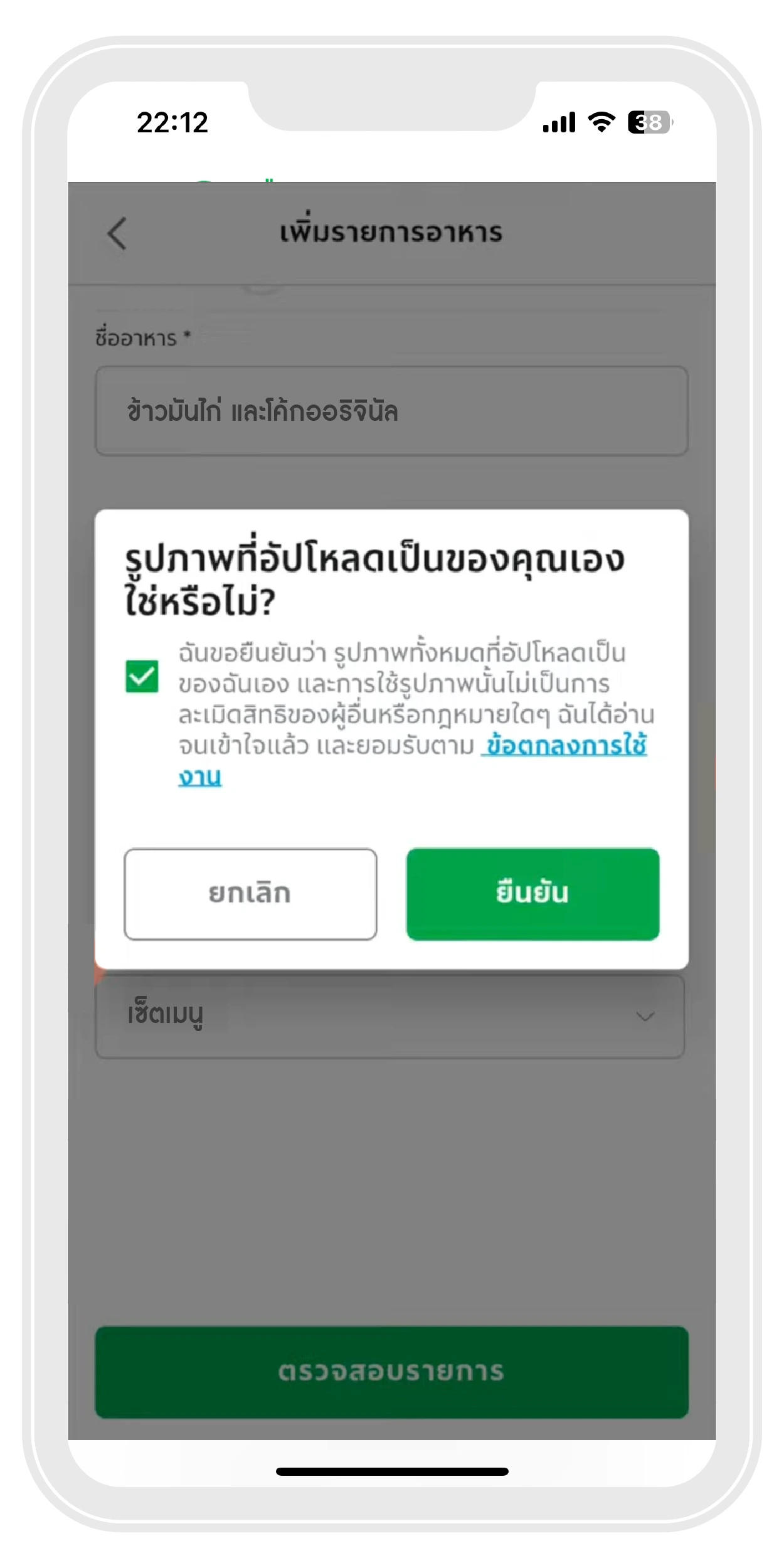กด “ยืนยัน” ว่าภาพที่อัพโหลดเป็นของคุณเองใช่หรือไม่ | ThaiNamthip Coca-Cola