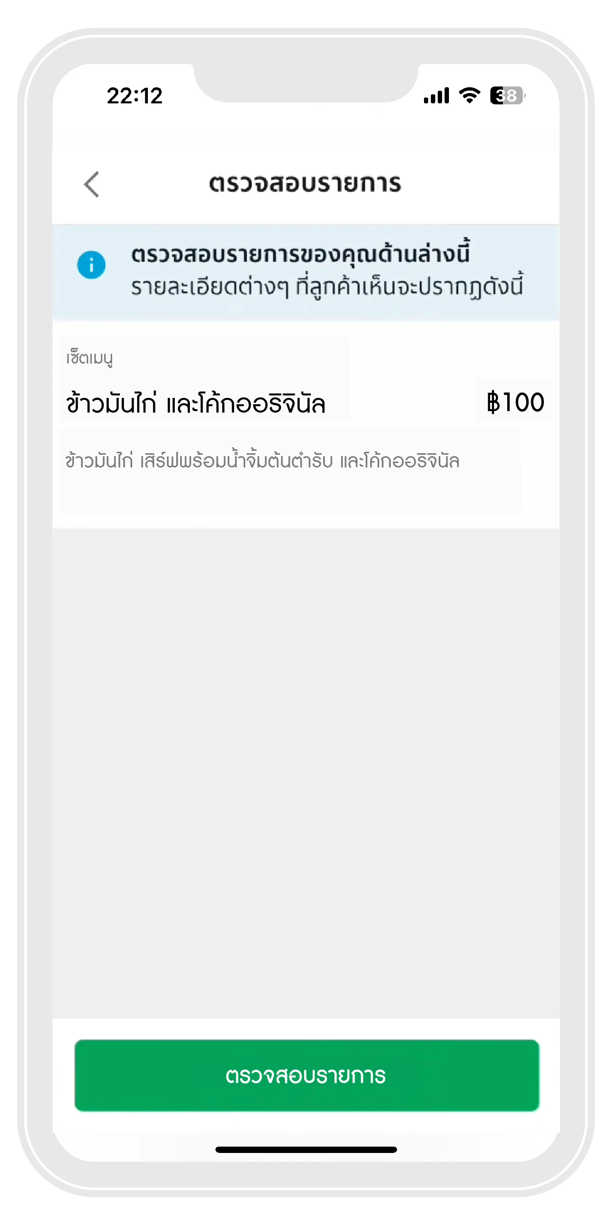 กด “แก้ไขรายการ” ในรายการที่ต้องการปรับแก้รายละเอียด | ThaiNamthip Coca-Cola