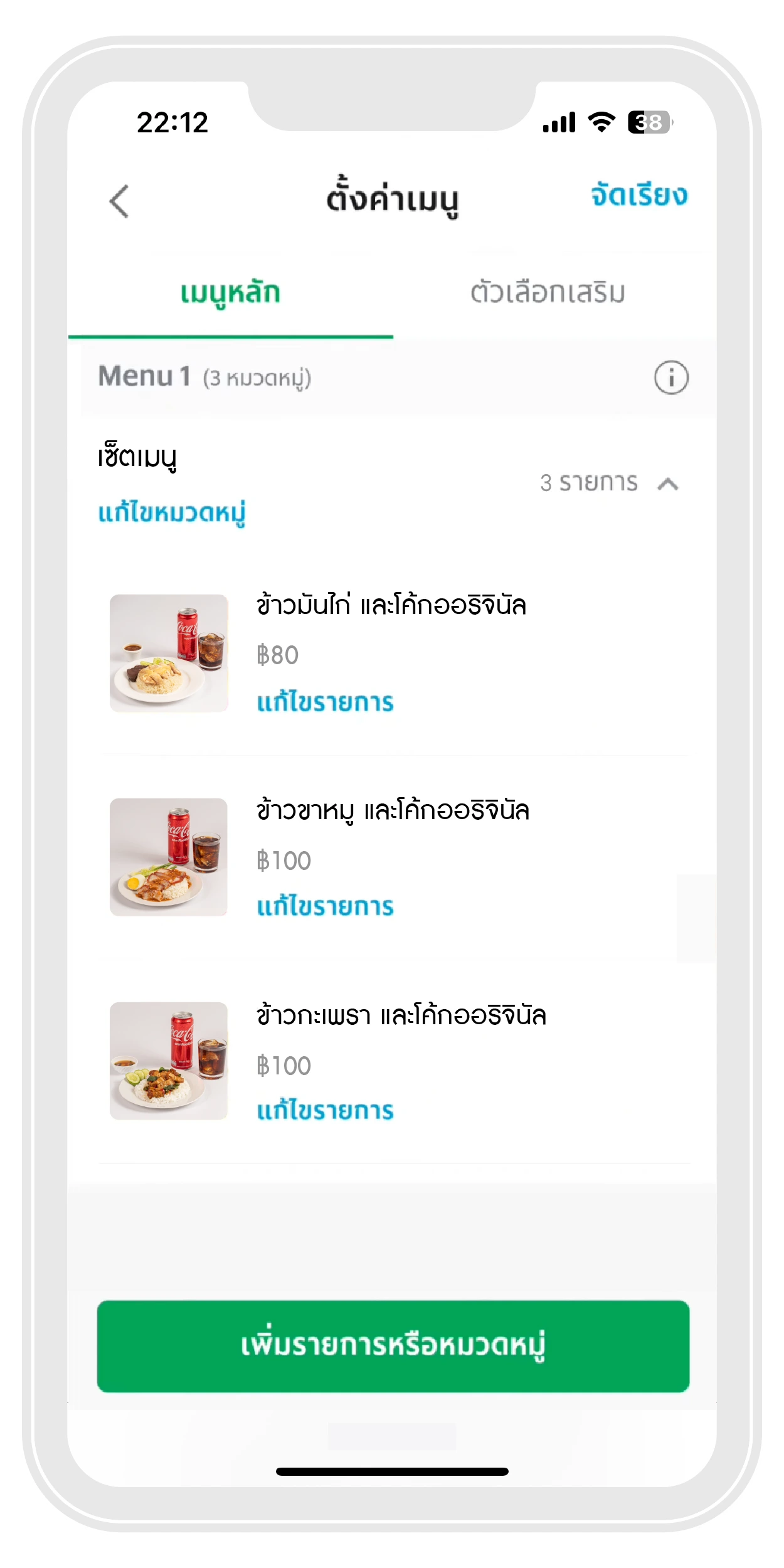 กด “ตรวจสอบรายการอาหาร”
             | ThaiNamthip Coca-Cola