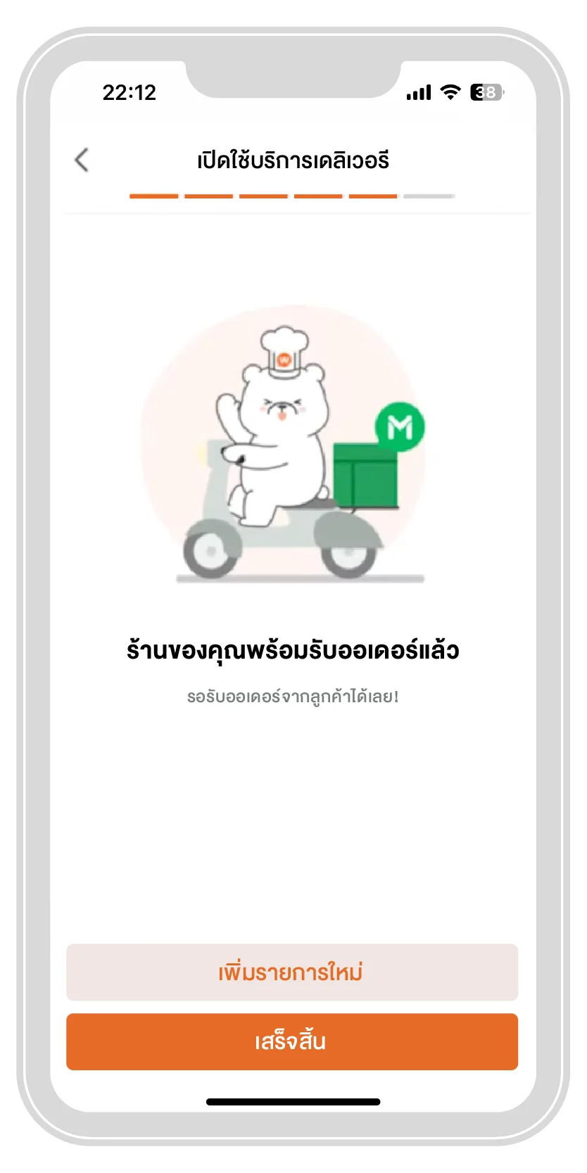 กด “เสร็จสิ้น“ เพื่อบันทึกข้อมูล | ThaiNamthip Coca-Cola