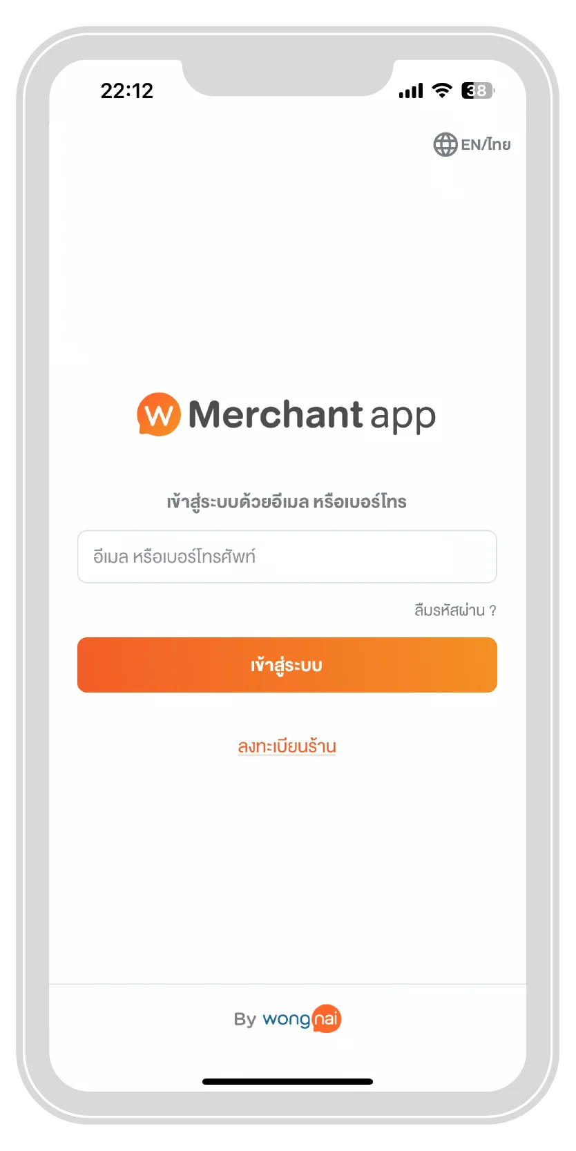 เข้าแอป กดลงทะเบียนร้าน | ThaiNamthip Coca-Cola