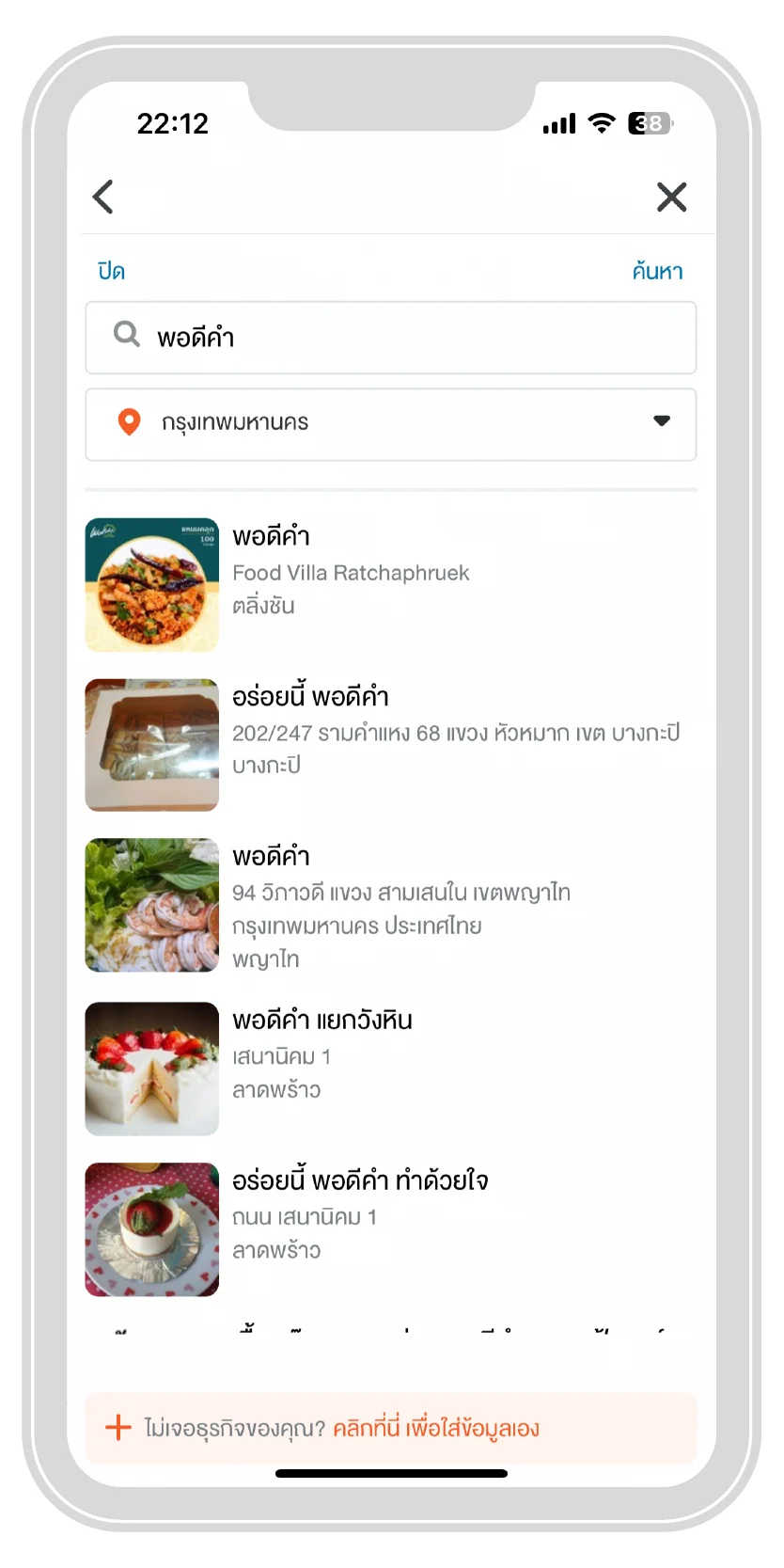 พิมพ์ชื่อร้านในช่องกรอก หากไม่พบให้กด “คลิกที่นี่ เพื่อใส่ข้อมูลเอง” แล้วจึงกดลงทะเบียน | ThaiNamthip Coca-Cola
