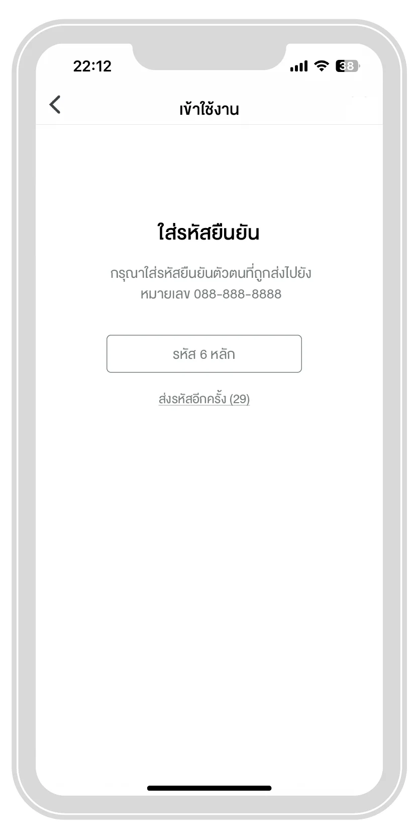 เมื่อลงทะเบียนได้รับ OTP และคู่มือการใช้งานแอปผ่าน SMS ให้กรอกรหัสเพื่อยืนยันตัวตนในแอปฯ | ThaiNamthip Coca-Cola