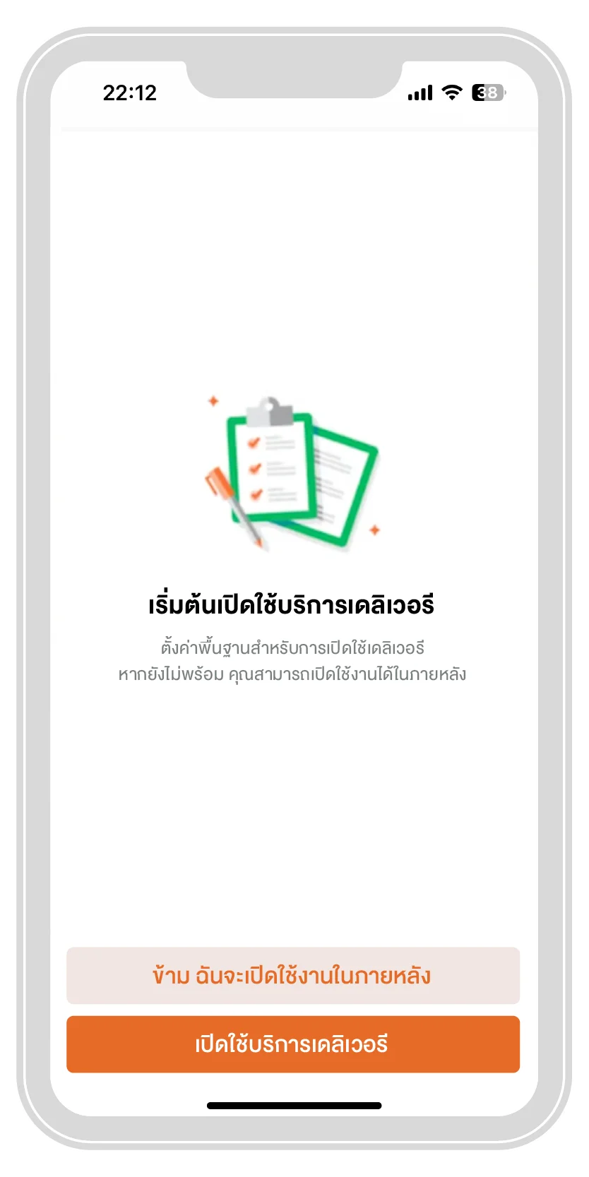 กด “เปิดใช้บริการเดลิเวอรี” | ThaiNamthip Coca-Cola