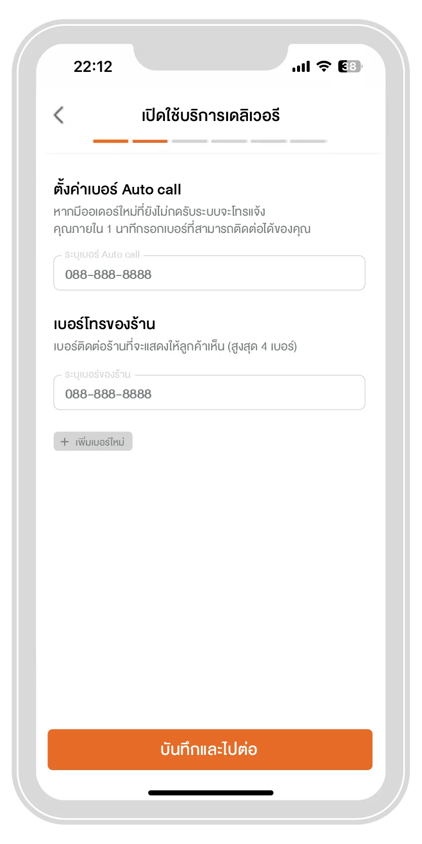 ตั้งเบอร์ Auto-call สำหรับโทรแจ้งเตือน เมื่อมีออเดอร์เข้า | ThaiNamthip Coca-Cola