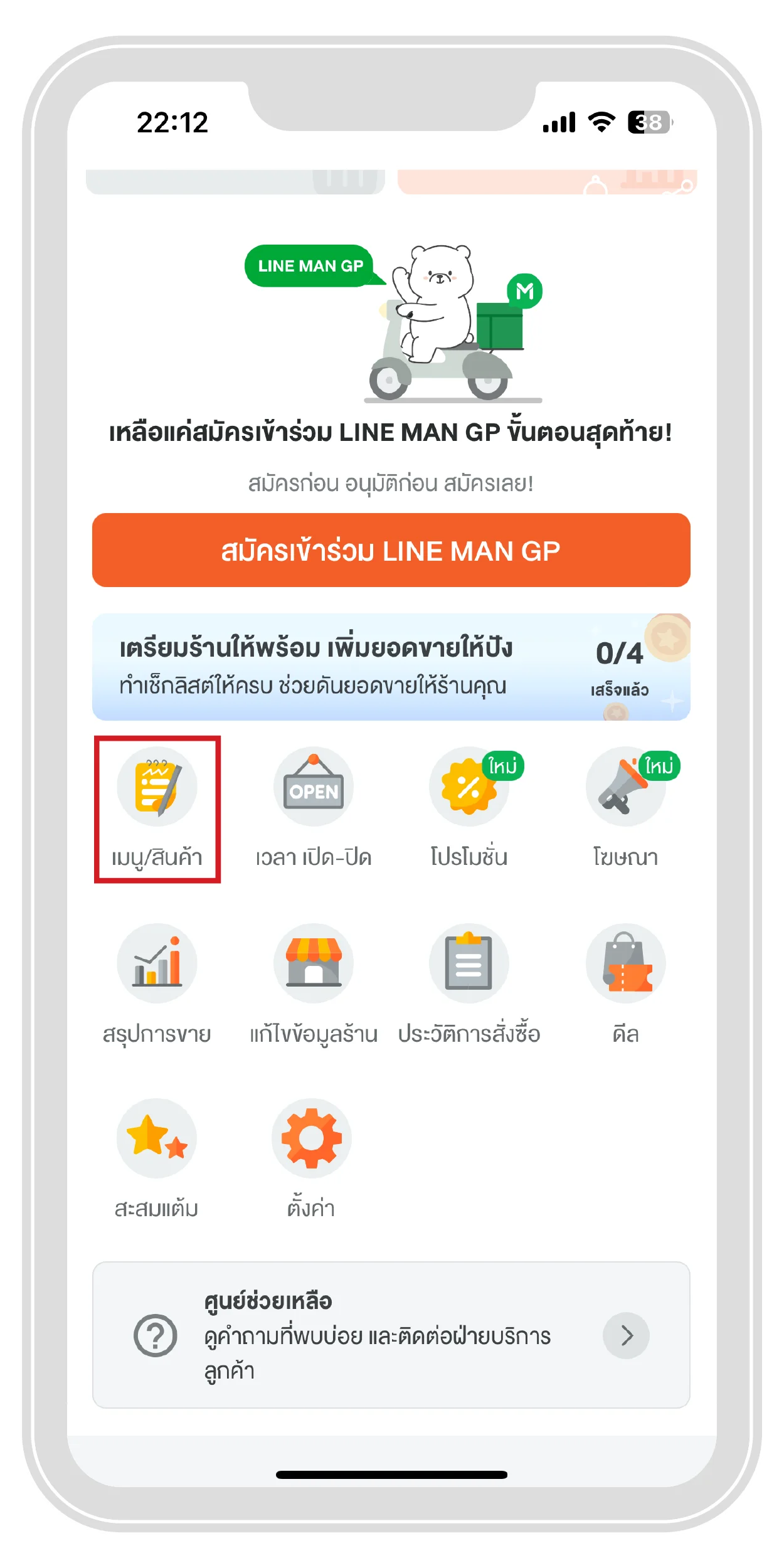 ล็อกอินที่ Wongnai Merchant App (WMA) ด้วยรหัสผู้ใช้งานและรหัสผ่านของคุณ
            กดที่ “เมนู/สินค้า” | ThaiNamthip Coca-Cola