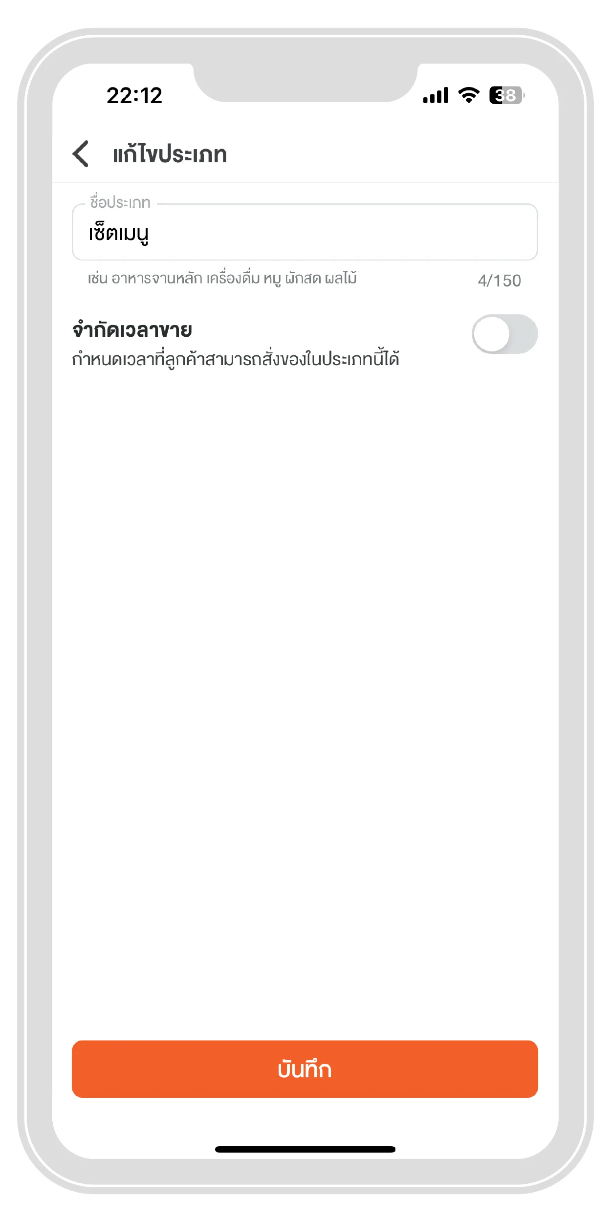 ใส่ชื่อประเภทเป็น “เซ็ตเมนู”
            จากนั้นกดบันทึก จะปรากฎ
            ”เซ็ตเมนู” ในเมนูอาหารของร้านคุณ | ThaiNamthip Coca-Cola