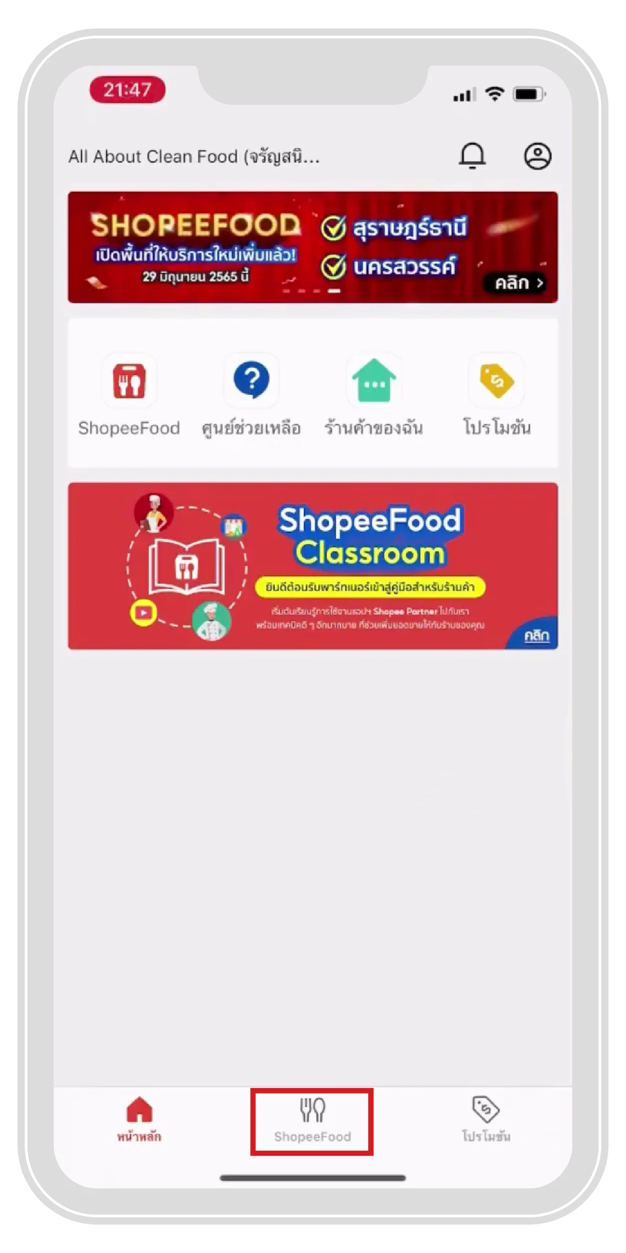 ล็อกอินที่ Shopee Partner TH Application ด้วยรหัสผู้ใช้งานและรหัสผ่านของคุณ กดเมนู “ShopeeFood” | ThaiNamthip Coca-Cola