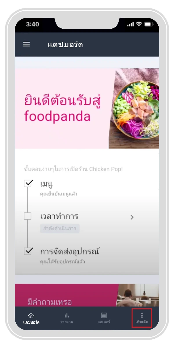 กดที่ปุ่ม “สามจุด”  ด้านล่างขวาของจอ | ThaiNamthip Coca-Cola