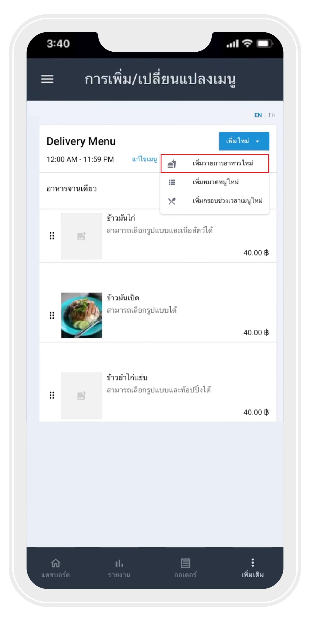 การเพิ่มรายการใหม่ | ThaiNamthip Coca-Cola