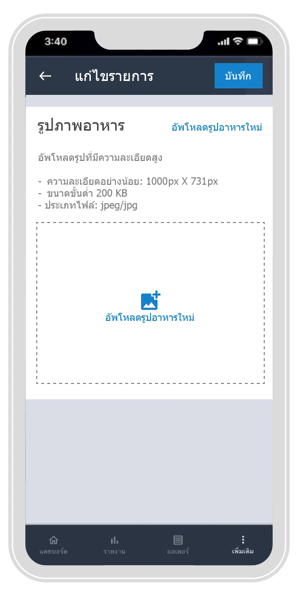 กด “อัพโหลดรูปภาพรายการใหม่” 
            หากต้องการเปลี่ยนรูป และกด “บันทึก” | ThaiNamthip Coca-Cola